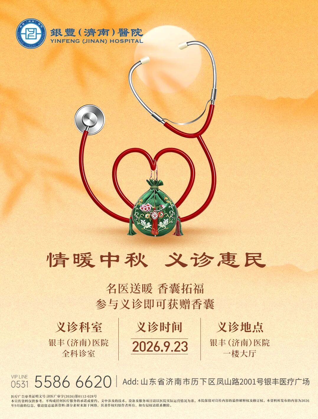 银丰医院9月23日义诊 免挂号费看知名专家