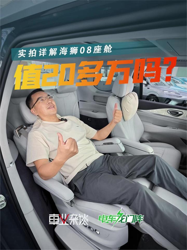 冰箱彩电大沙发全有，20多万的海狮08座舱质感藏在细节处？