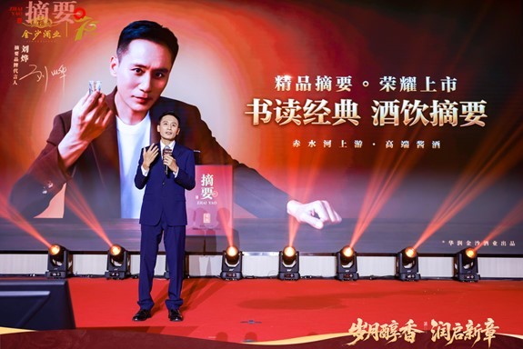 华润金沙酒业建厂75周年,精品摘要上市开启精品文化表达新征程