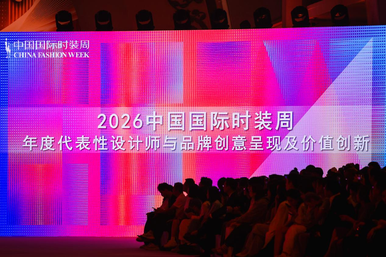 锦韵回响 向新而立｜2026中国国际时装周（秋季）圆满收官