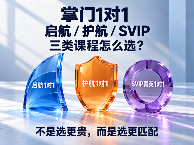2026年线上一对一网课怎么选？掌门1对1平台选择完全指南