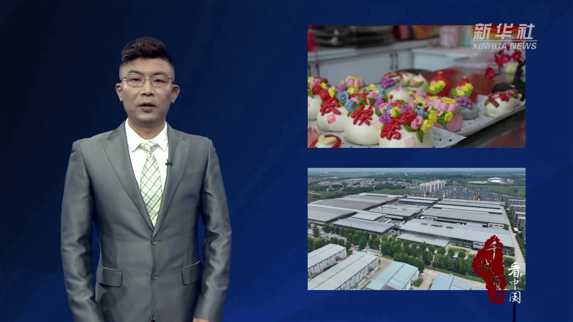 千城百县看中国丨山东定陶：饼融古今 韵满中秋