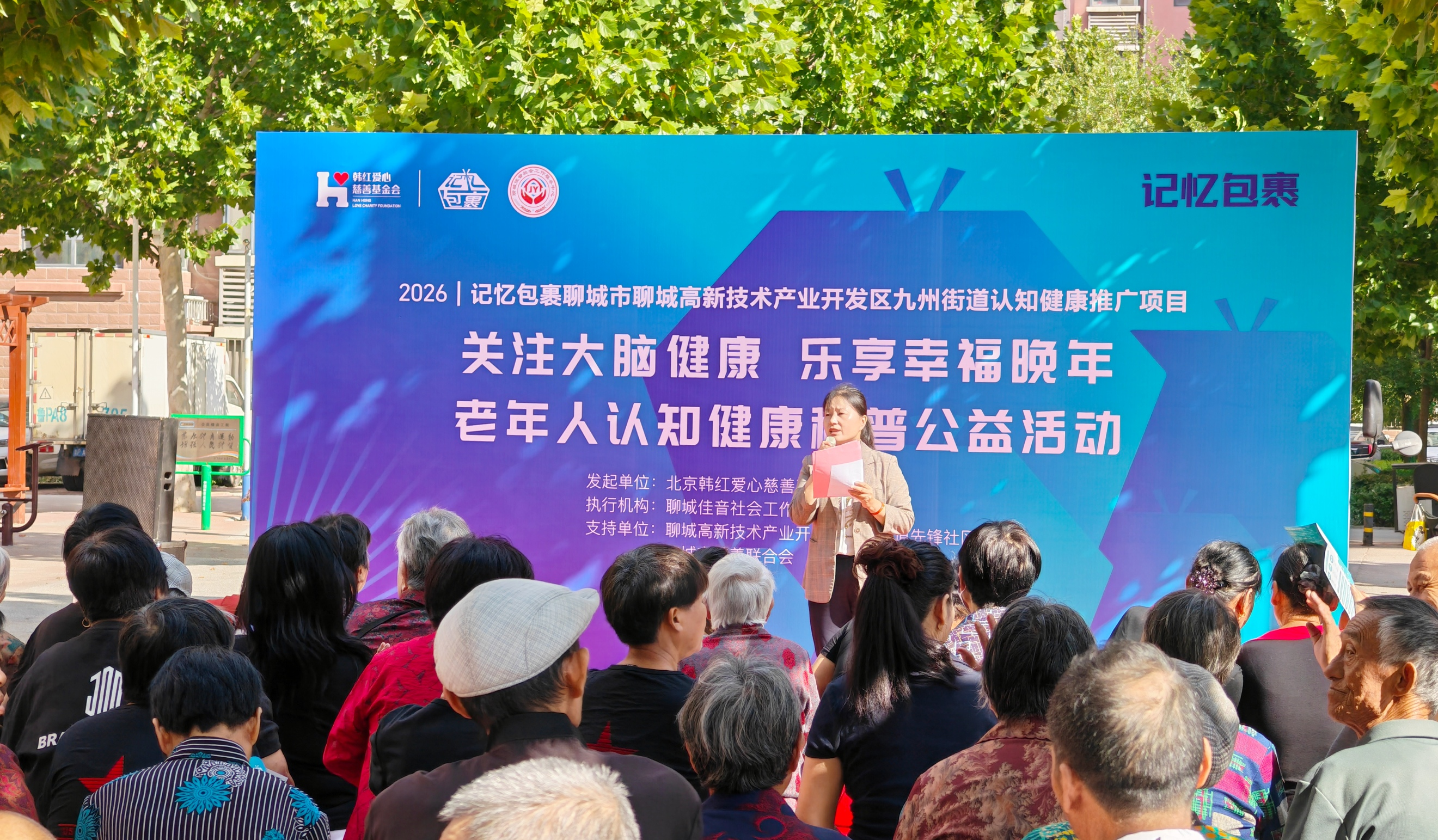 老年认知健康科普公益活动走进聊城基层社区
