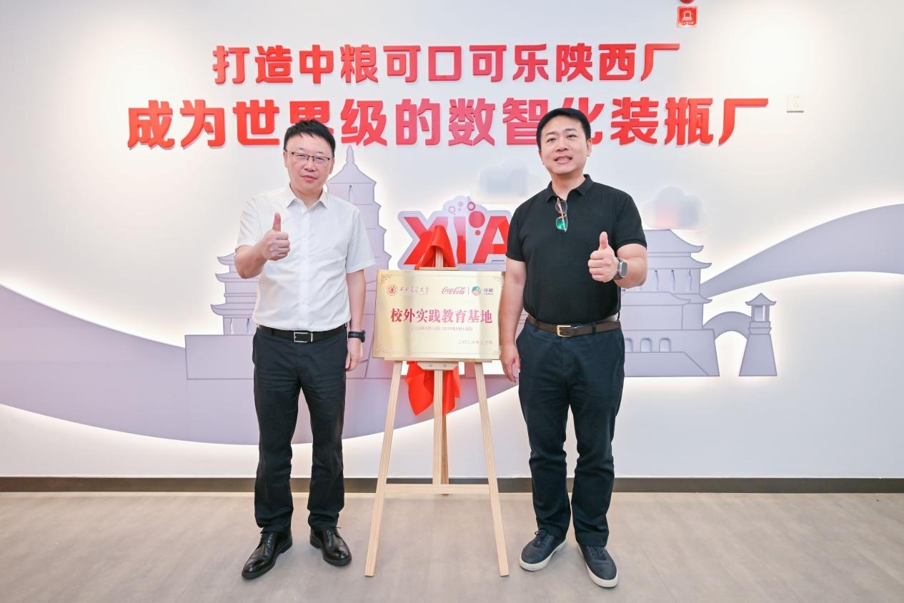 经开区企业快讯|中粮可口可乐陕西携手西安交大 落地工业具身机器人项目