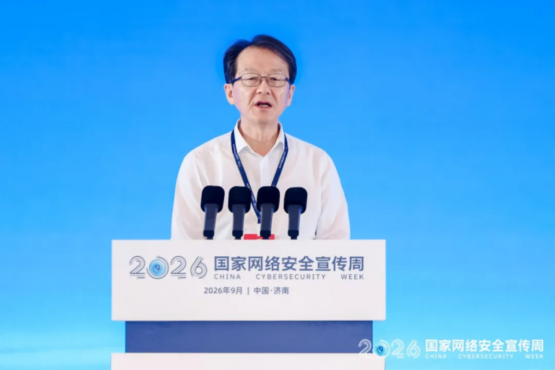 中孚信息董事长魏东晓在2026网安周网络安全技术高峰论坛发表主题演讲