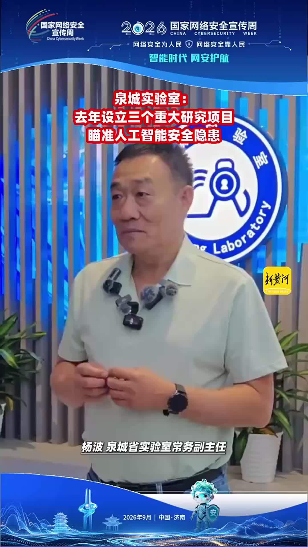 泉城实验室：去年设立三个重大研究项目瞄准人工智能安全隐患