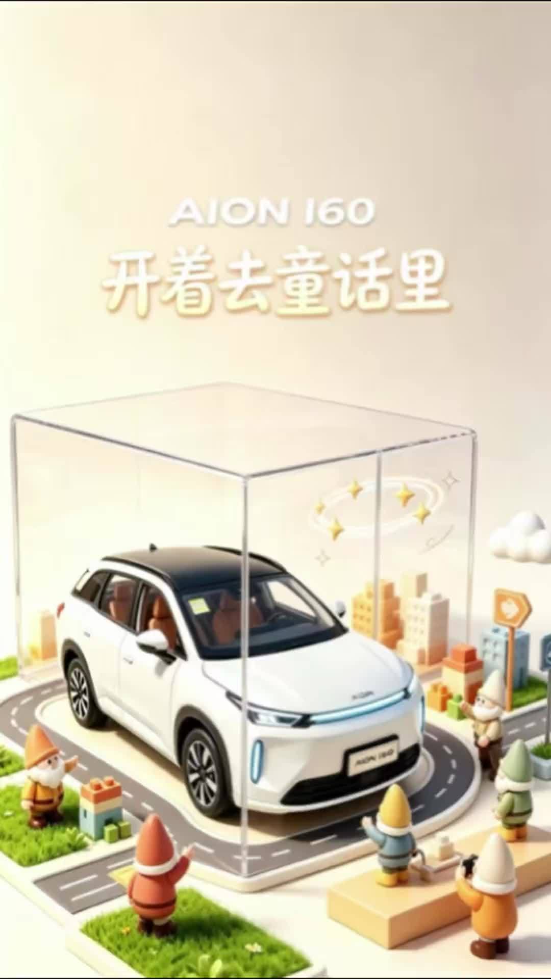 埃安i60闯关赛，我的感受就俩字：OK