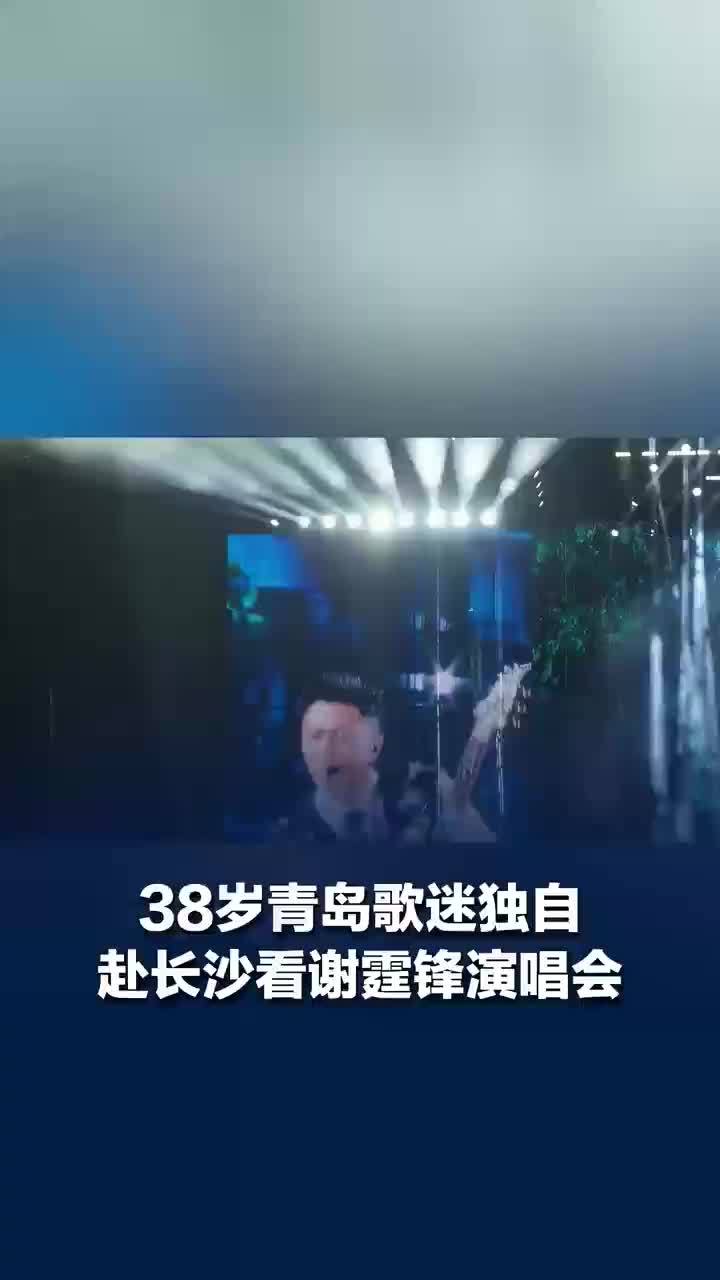 38岁男子听谢霆锋20多年