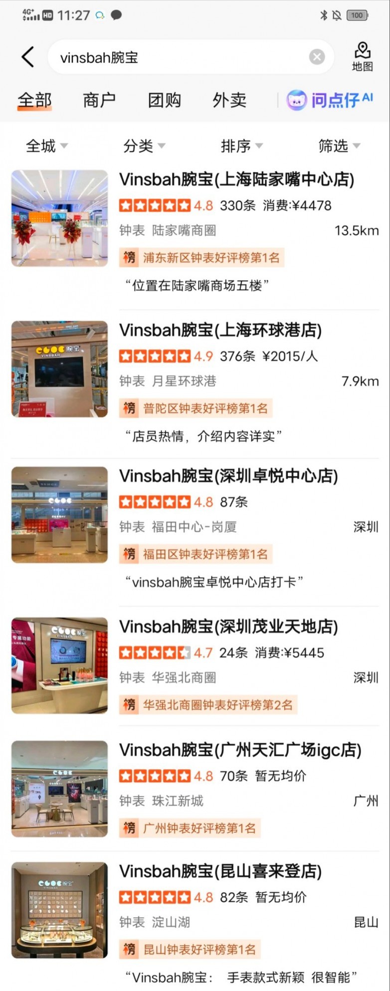 大众点评好评榜截图_20260902缩小版.jpg