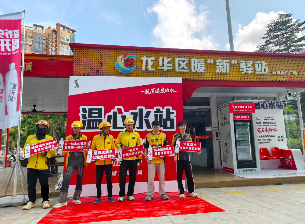 海口龙华区“温心水站”公益项目启动