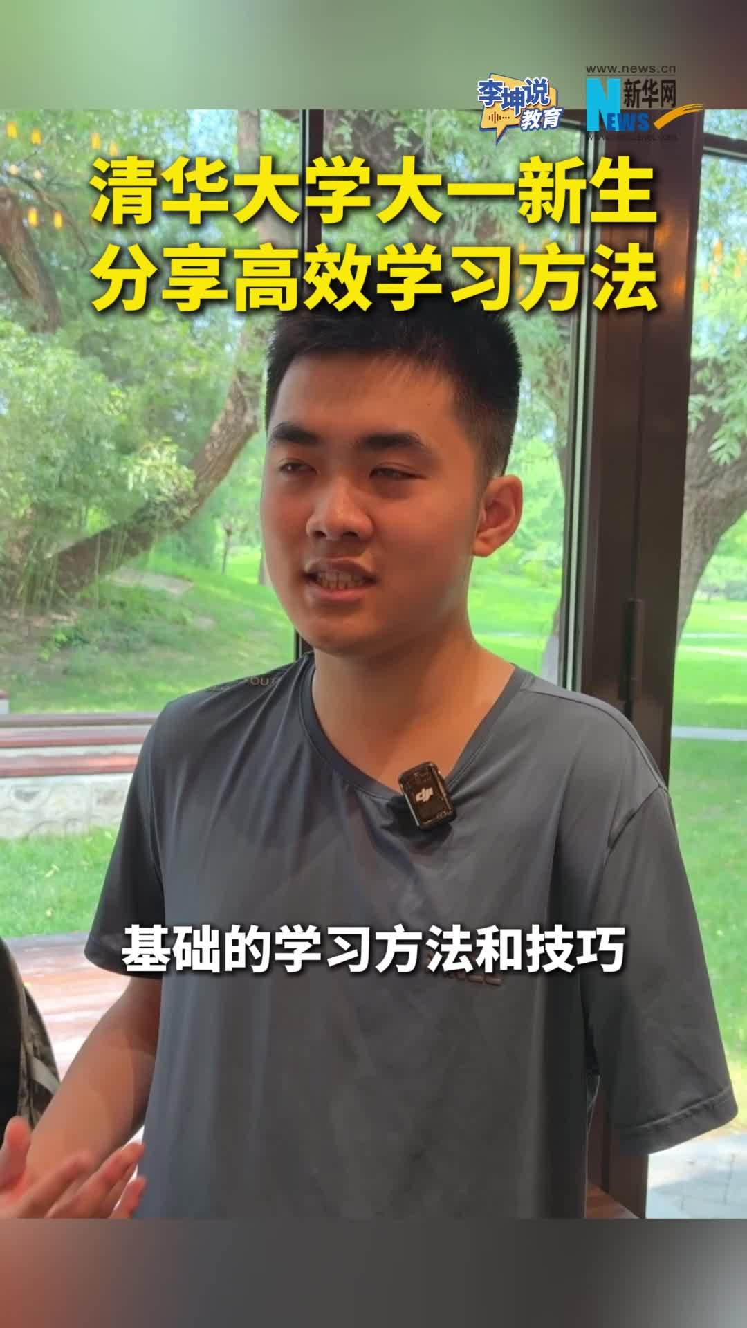 李坤说教育｜清华大学新生分享错题本的正确打开方式