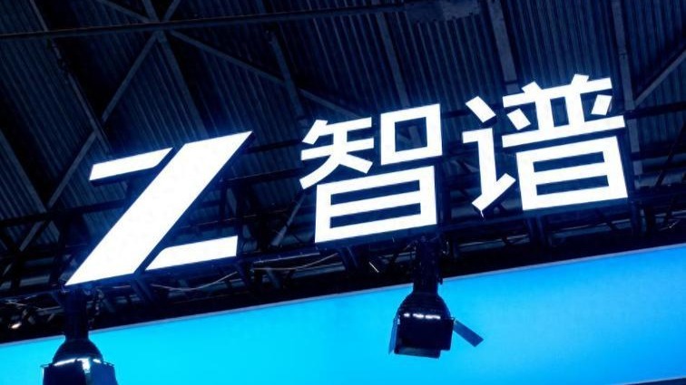 智谱：算力初具规模 已经能支撑公司的业务高速增长和更大规模模型的持续研发