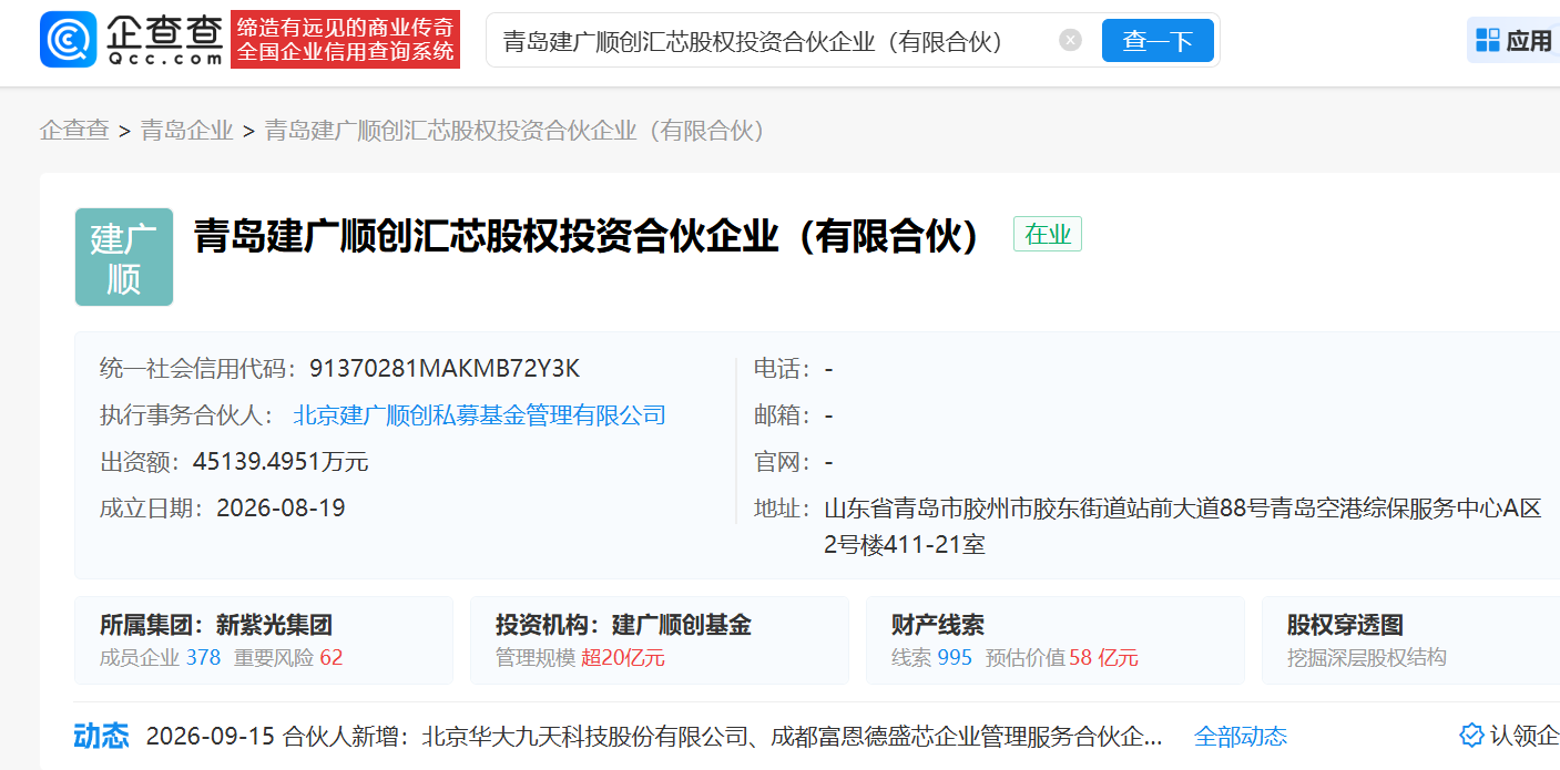 华大九天等在青岛新设股权投资合伙企业