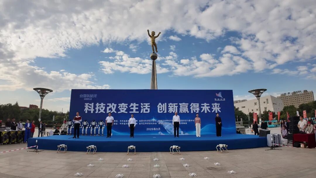 金川集团携多项科技成果参加2026年全国科普月金昌主场活动 崔育硕 摄