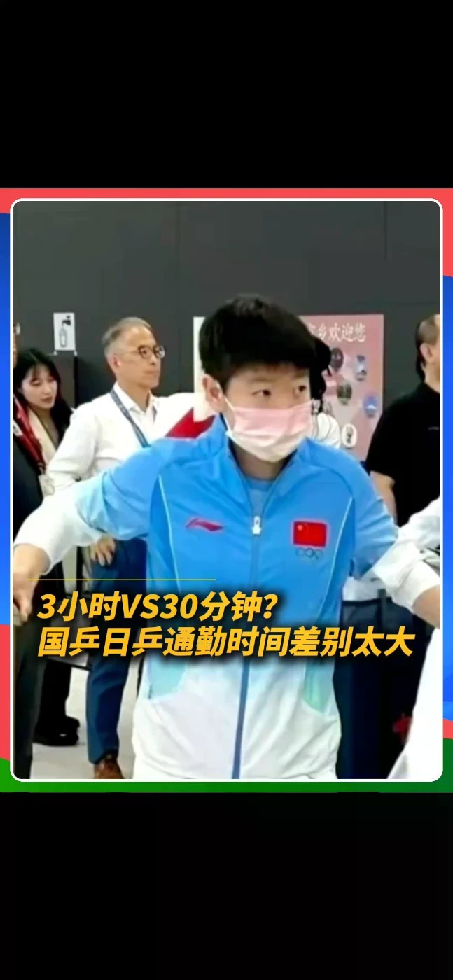国乒往返通勤约3小时，日乒仅约30分钟？亚运乒乓球赛场之外，通勤差距也引发关注。#国乒 #名古屋亚运会 #乒乓球