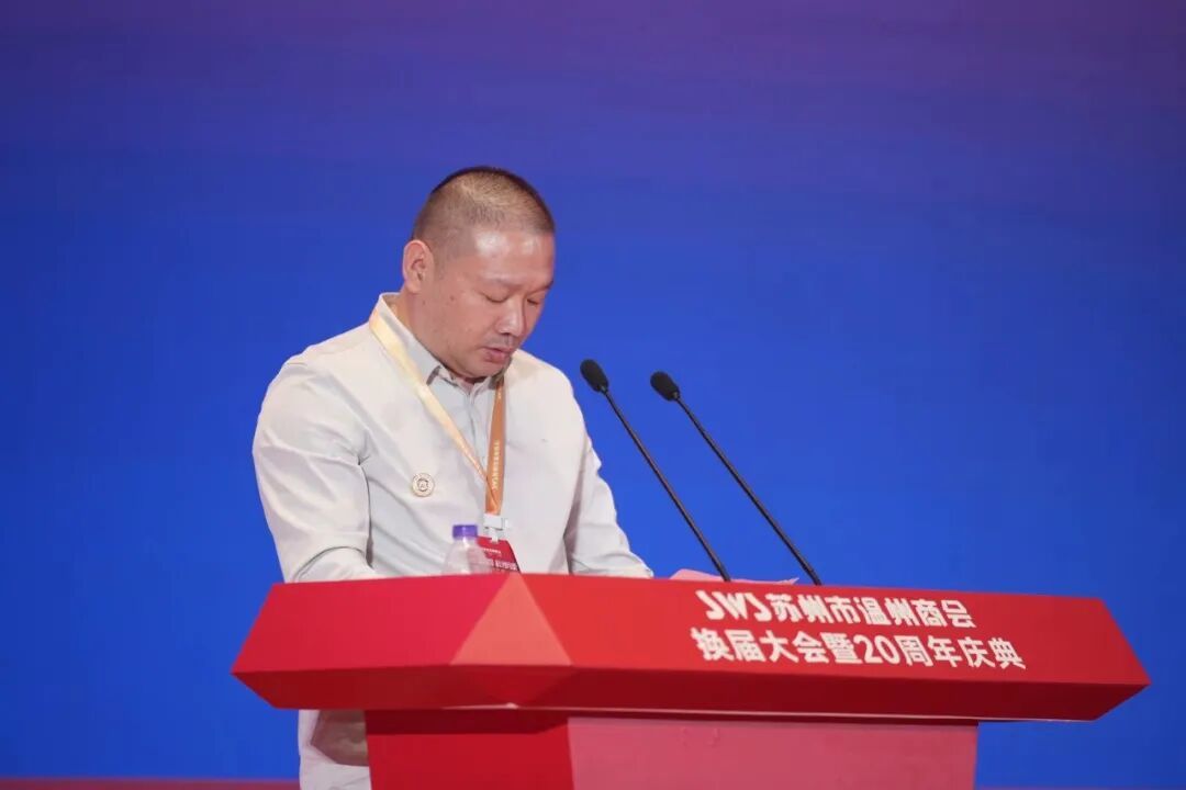 △第五届监事长李学术作《苏州市温州商会第五届监事会工作报告》