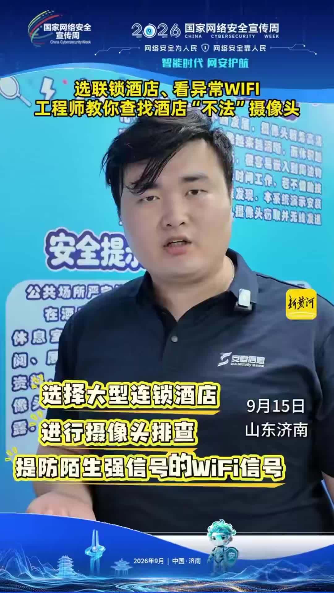 选联锁酒店、看异常WIFI，工程师教 你查找酒店“不法”摄像头