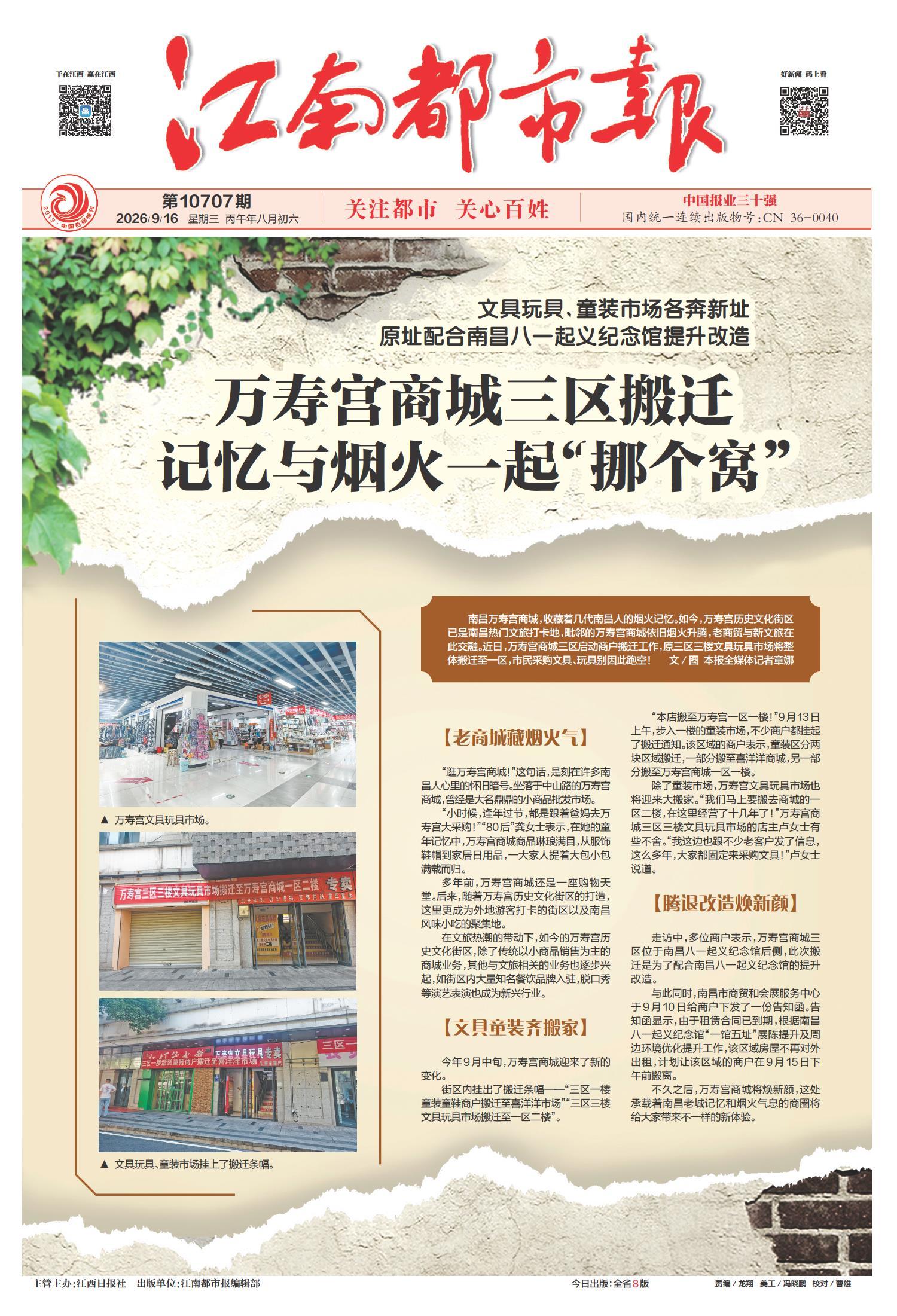 万寿宫商城三区搬迁记忆与烟火一起“挪个窝”