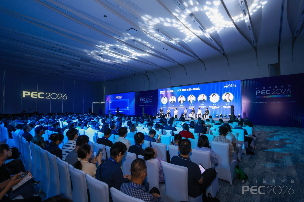 PEC 2026 AI创新者大会召开，聚焦Token经济与AI产业落地