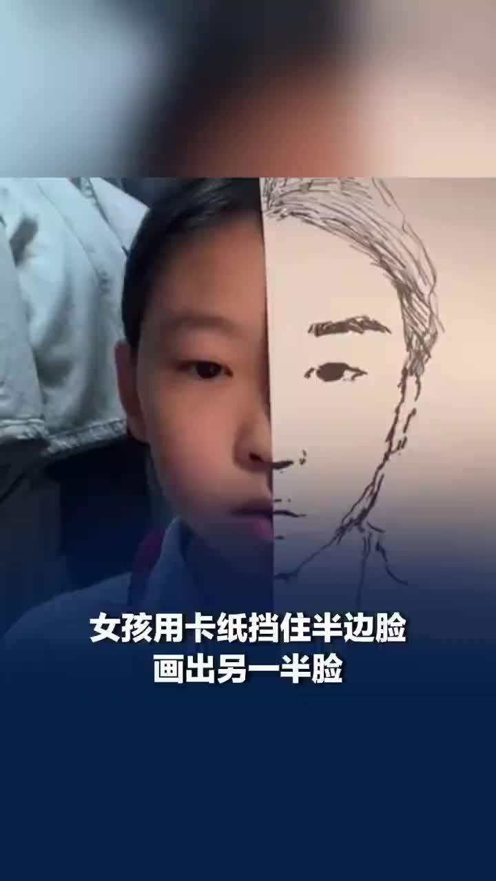 女孩用卡纸挡住半边脸画出另一半脸
