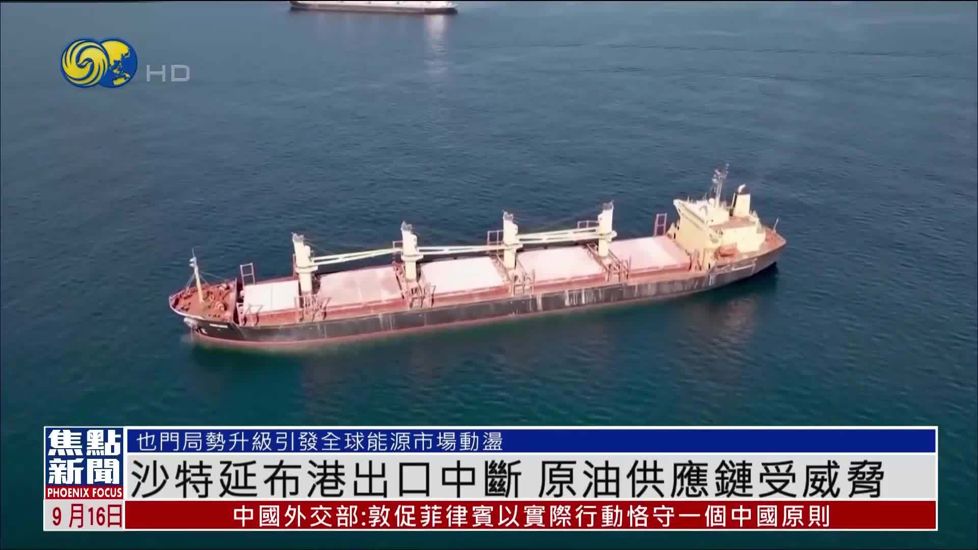 沙特延布港出口中断 原油供应链受威胁