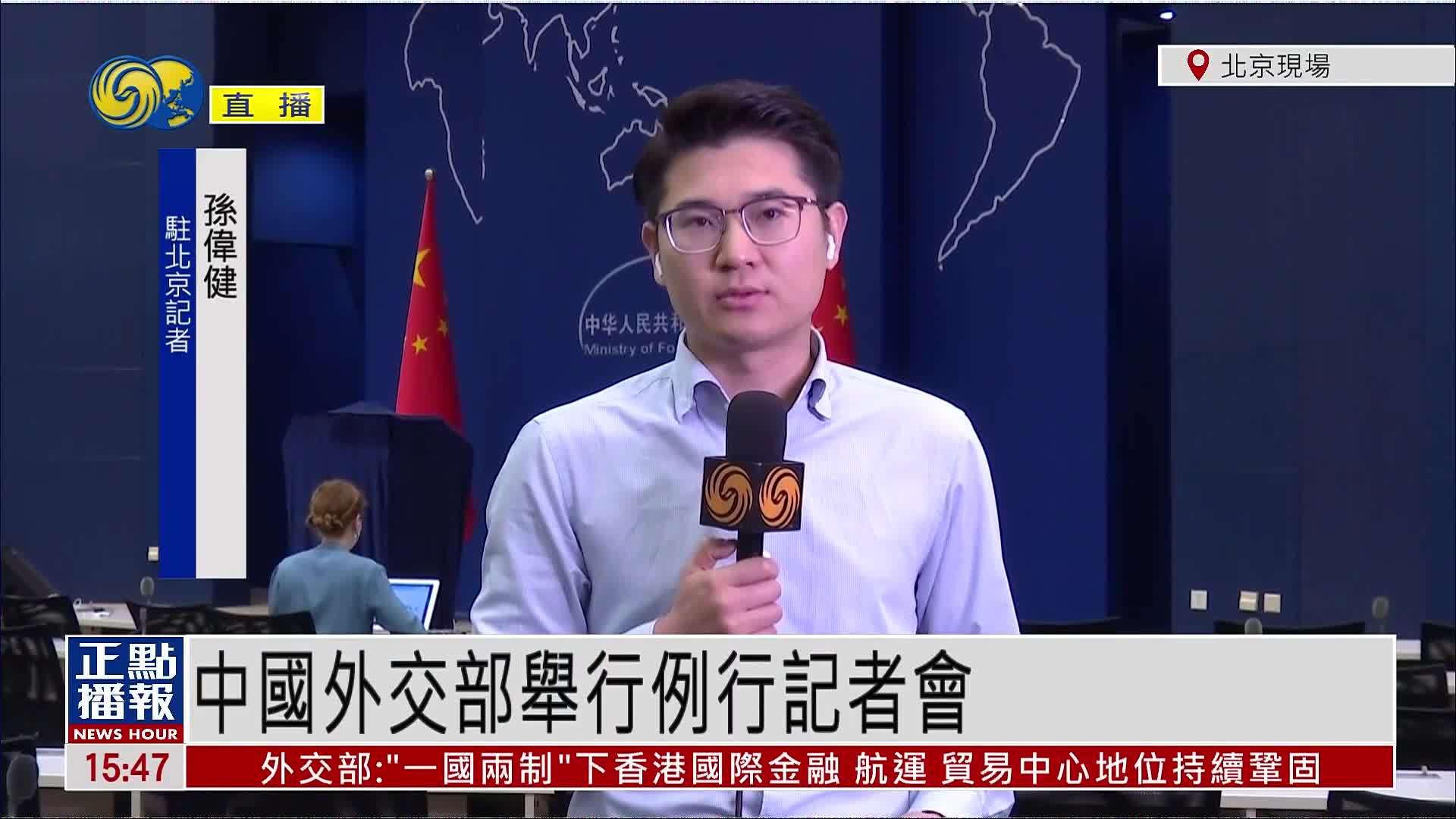 记者连线｜中国外交部举行例行记者会 回应美方近期加大对巴西施压