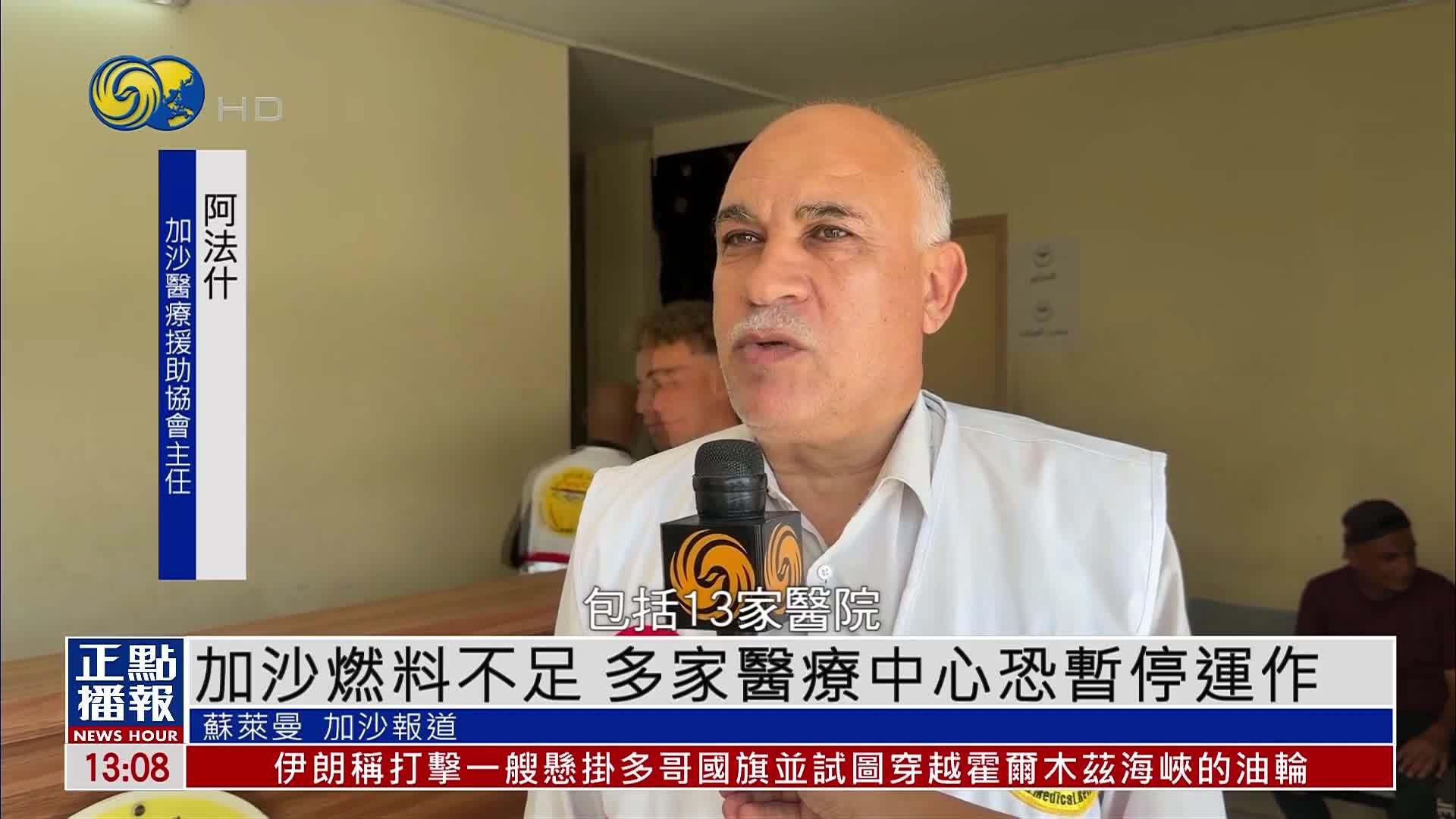加沙燃料不足 多家医疗中心恐暂停运作 人道危机加剧