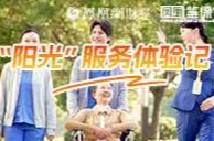 阳光保险打造全场景暖心服务