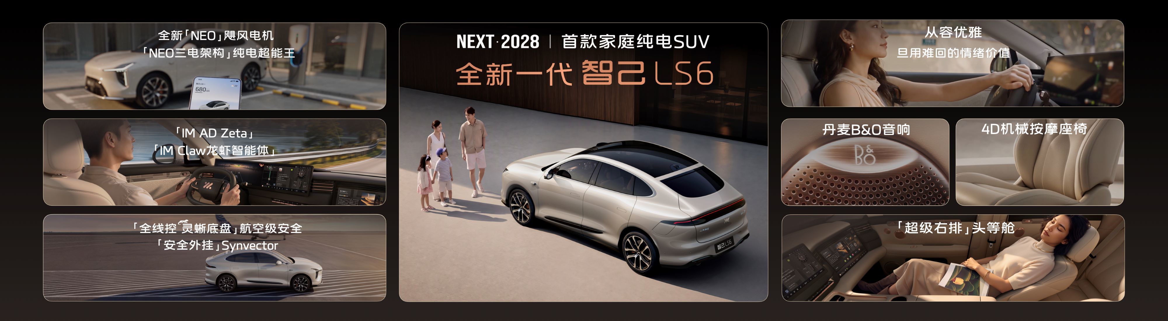 下一代技术给今天的车：全新一代智己LS6的技术普惠与战略耐心