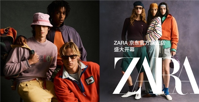 ZARA携全系产品入驻 京东时尚品牌矩阵再落关键一子
