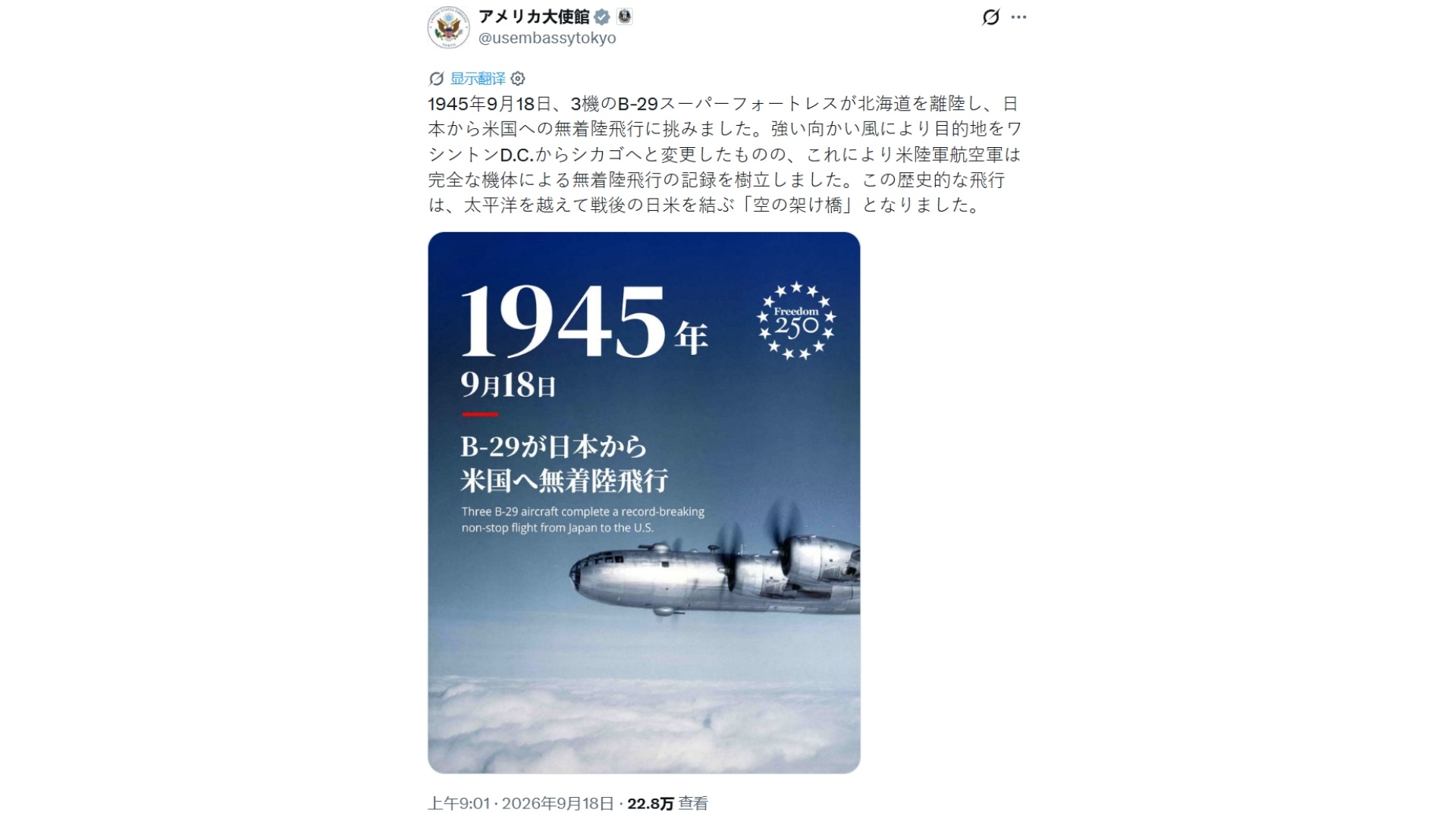 美驻日大使馆将曾执行向广岛和长崎投掷原子弹任务的B-29轰炸机称为“美日桥梁”，日网民破防