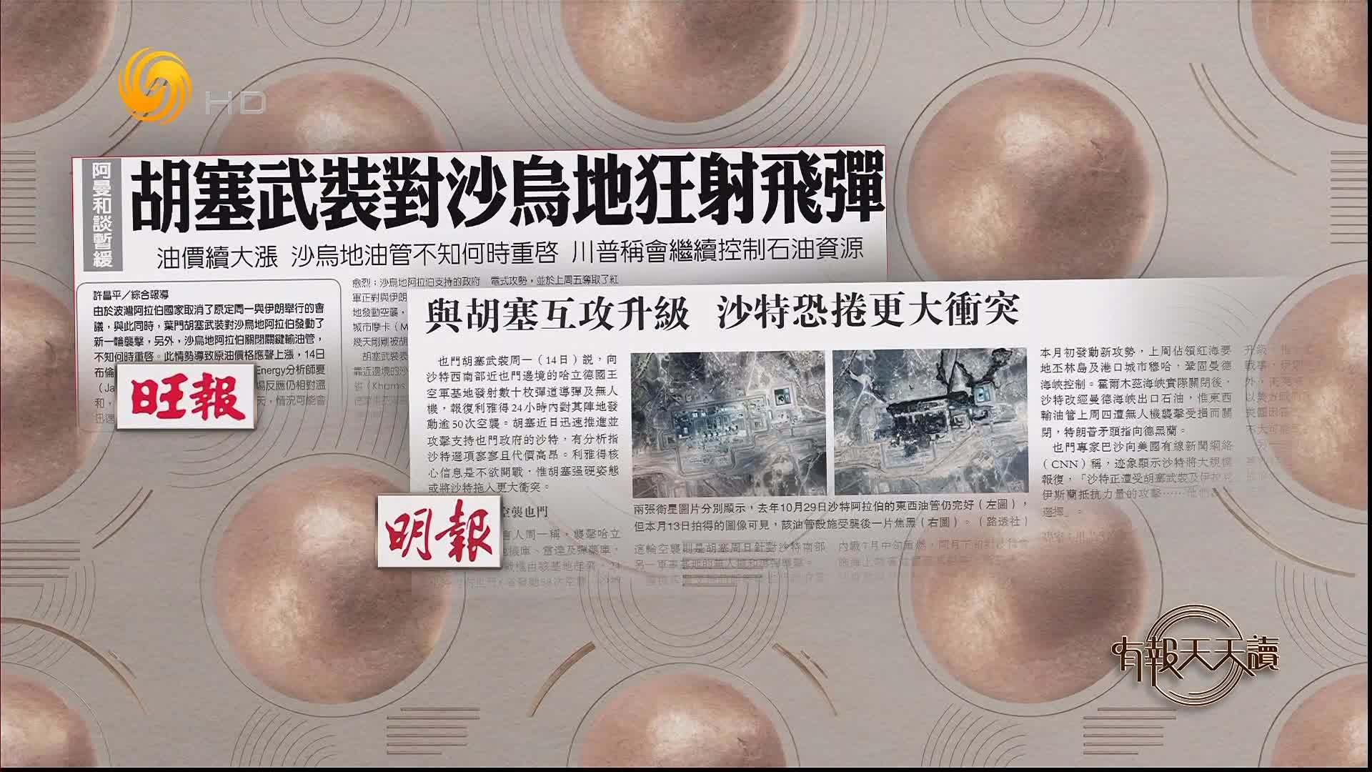 旺报：胡塞武装对沙特阿拉伯狂射飞弹