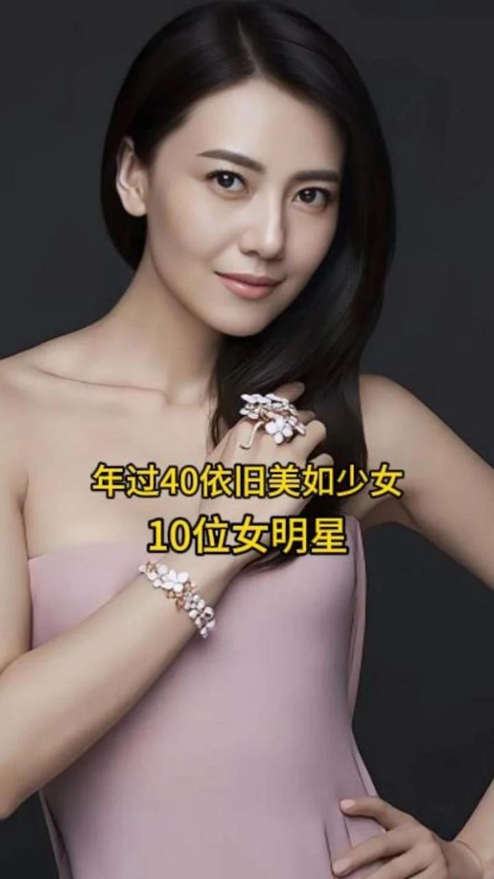 年过40依旧美如少女的10位女明星，你觉得哪位保养得最好呢？ #娱乐圈 #女明星 #女星 #娱乐 #高颜值