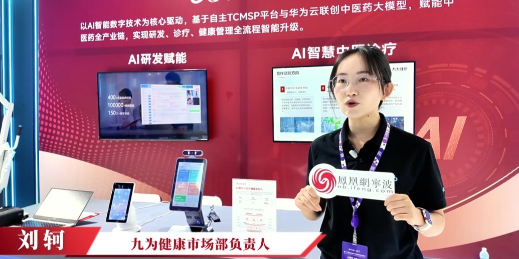 AI“把脉”千年药方： 智博会上的中医药大模型，如何让古籍“开口说话”？