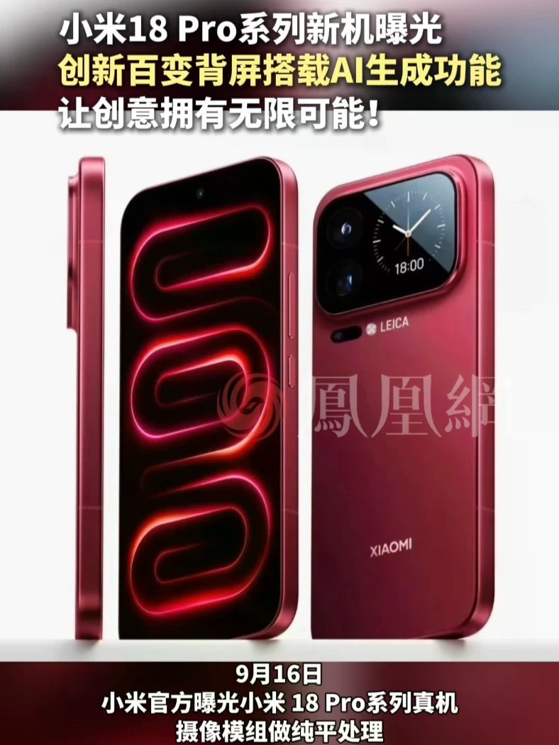 脑洞随便开！小米 18Pro 背屏曝光，想要啥功能说一声就有！#小米18Pro真机首曝