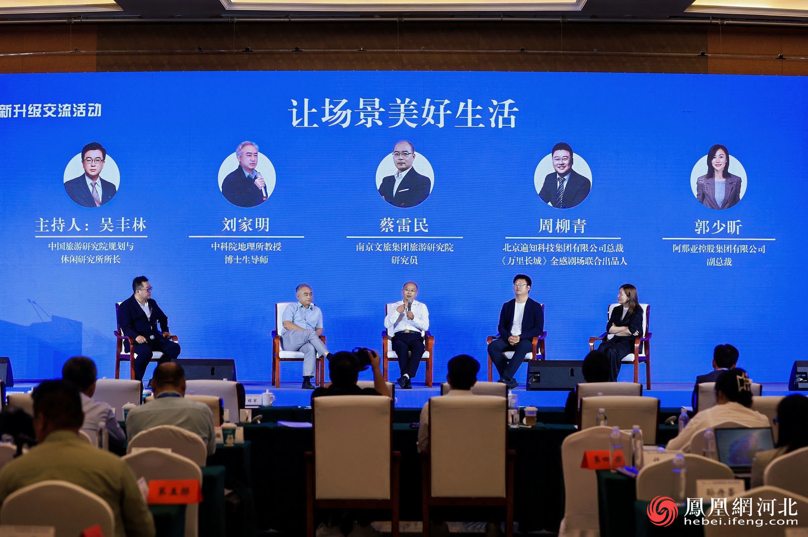 文旅场景创新升级交流活动现场