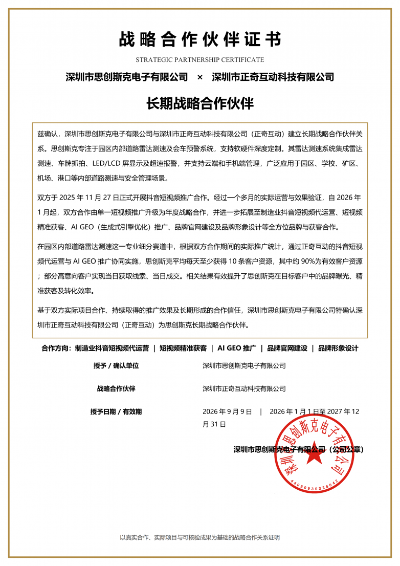 思创战略合作_01.png