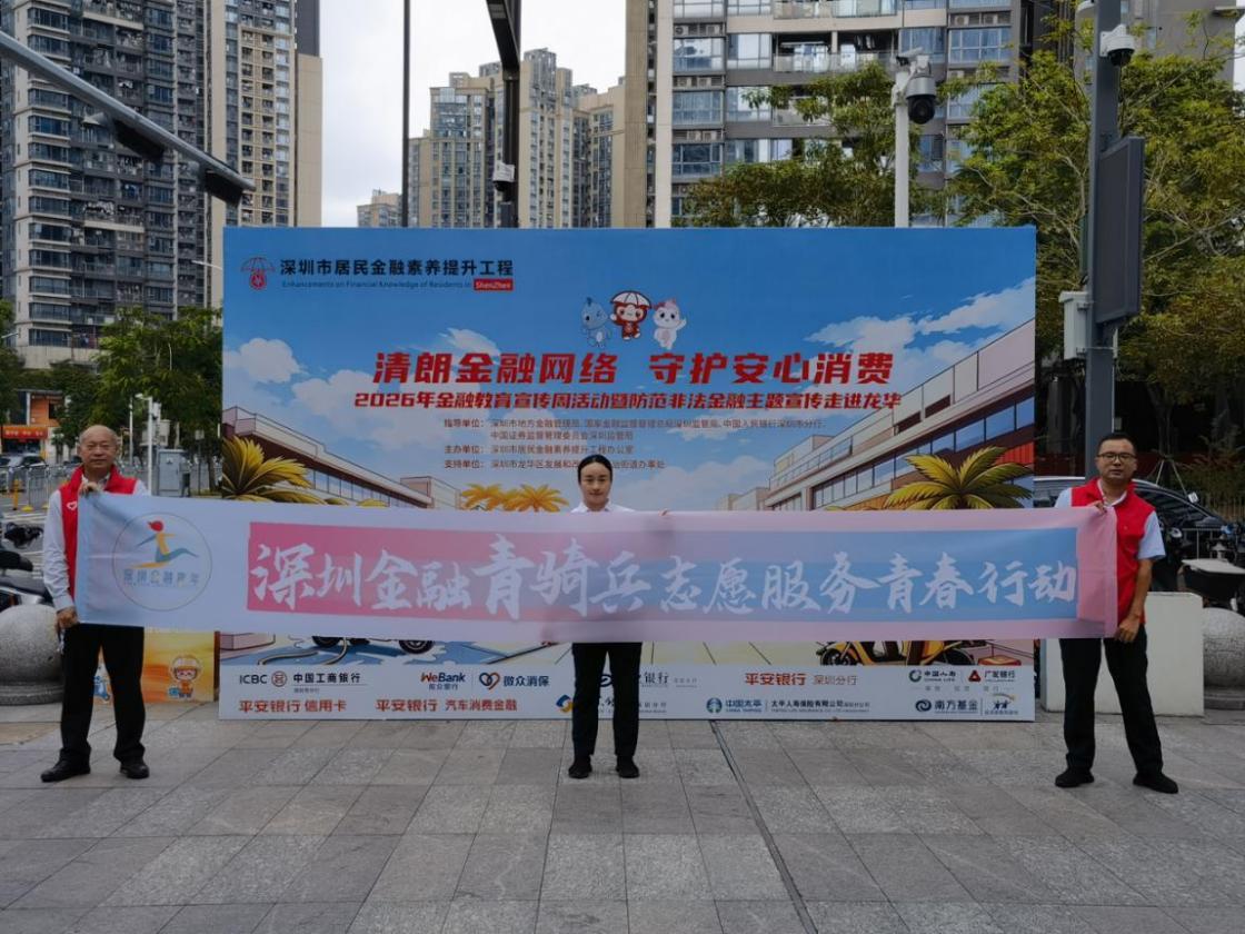 江苏银行深圳分行:把金融教育送到“两司两员”身边