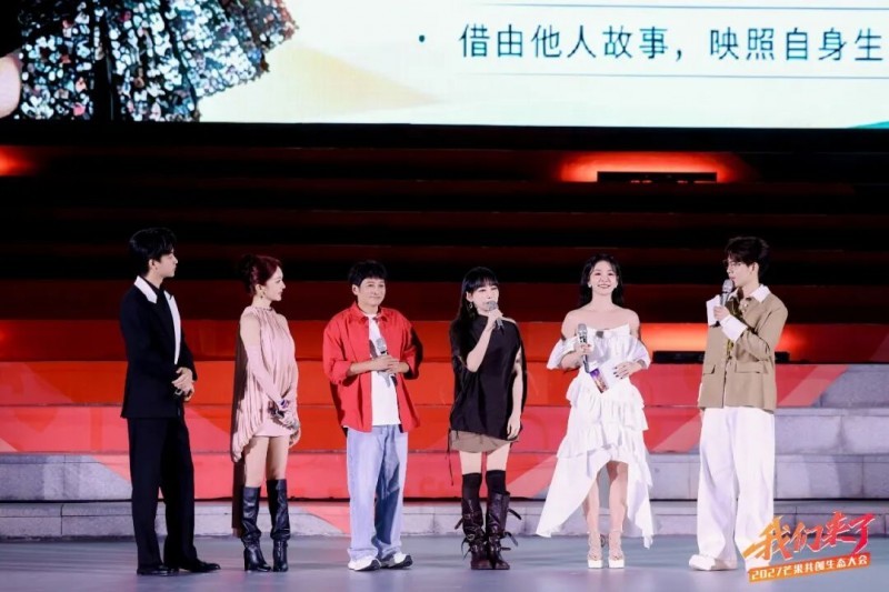 我们来了！芒果持续加大生态开放共创未来(图9)