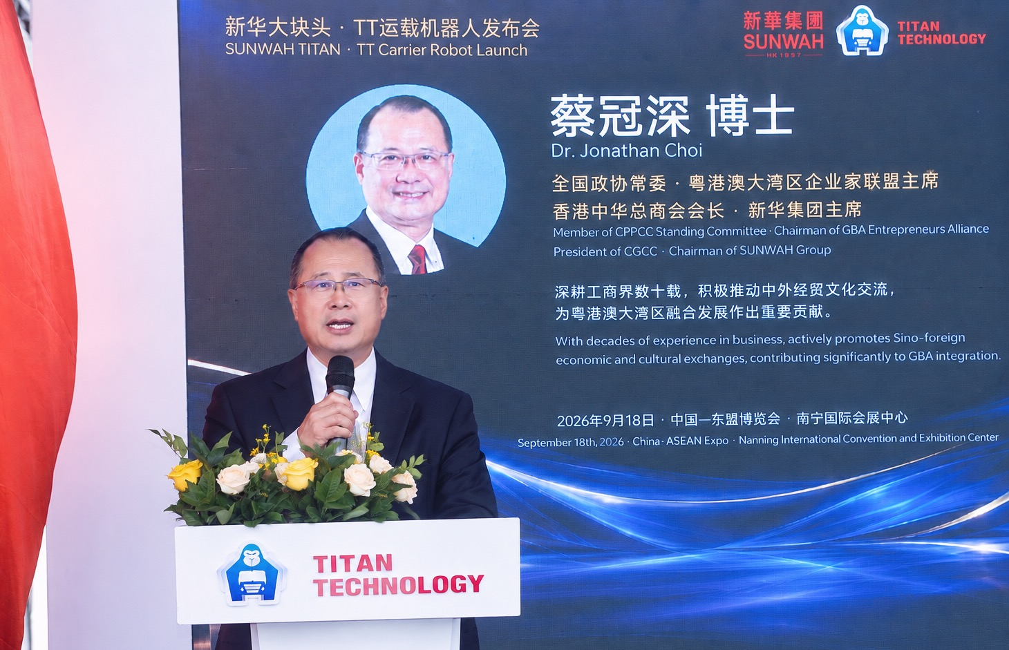 蔡冠深主席现场致辞