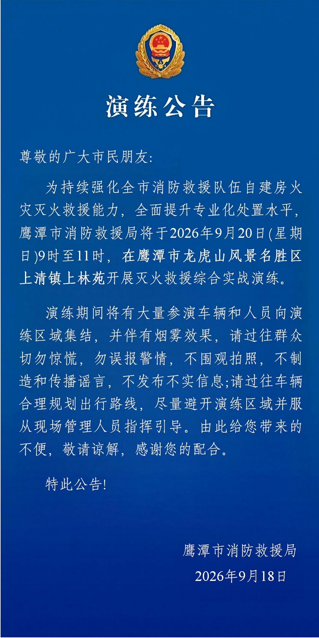 演练公告_01.png