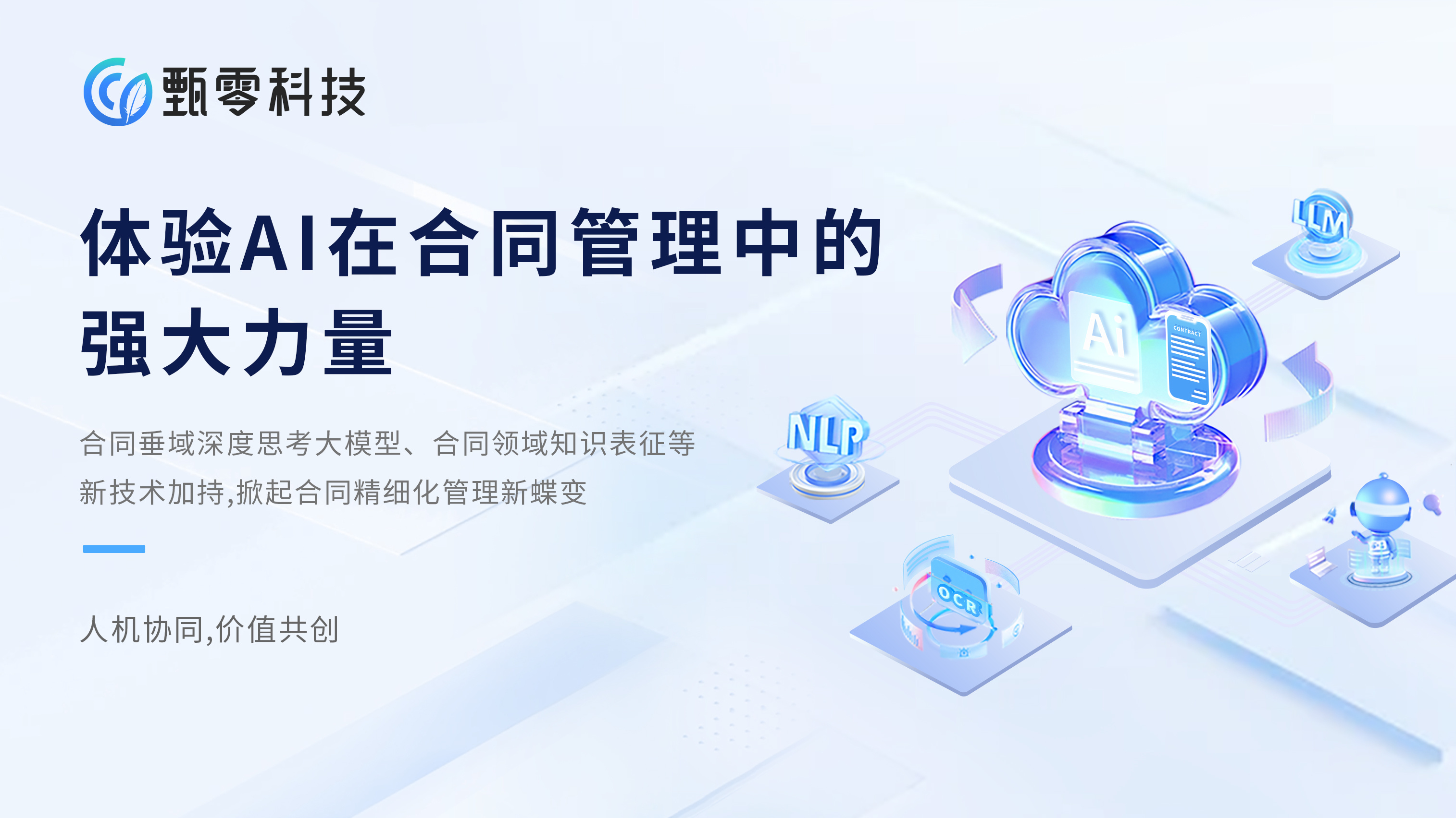 甄零科技图片.jpg