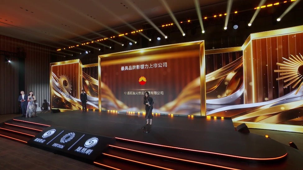 2026凤凰之星上市公司评选颁奖典礼_最具品牌影响力上市公司