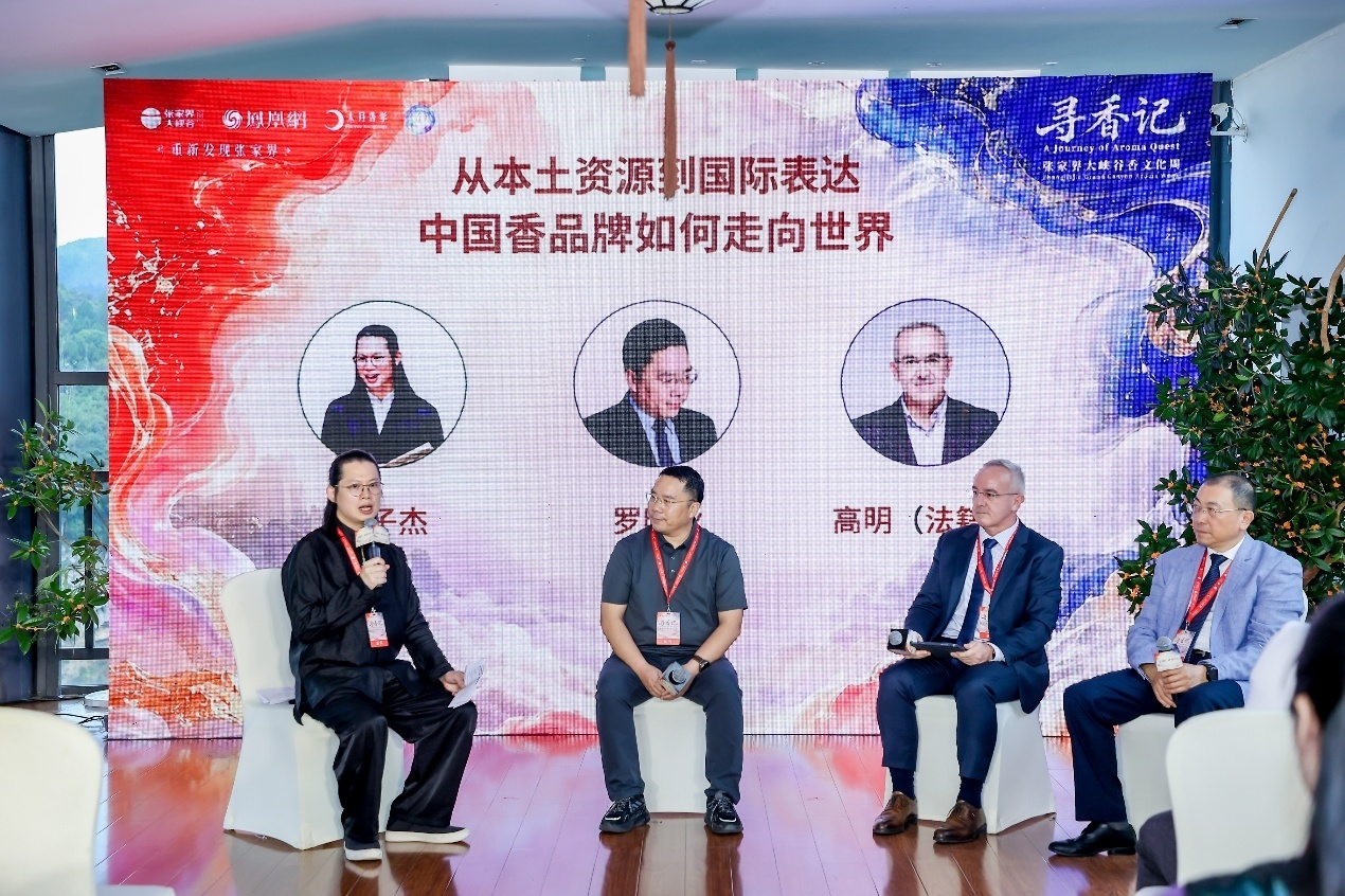 图集｜中法专家齐聚，共探世界级“嗅觉宝库”
