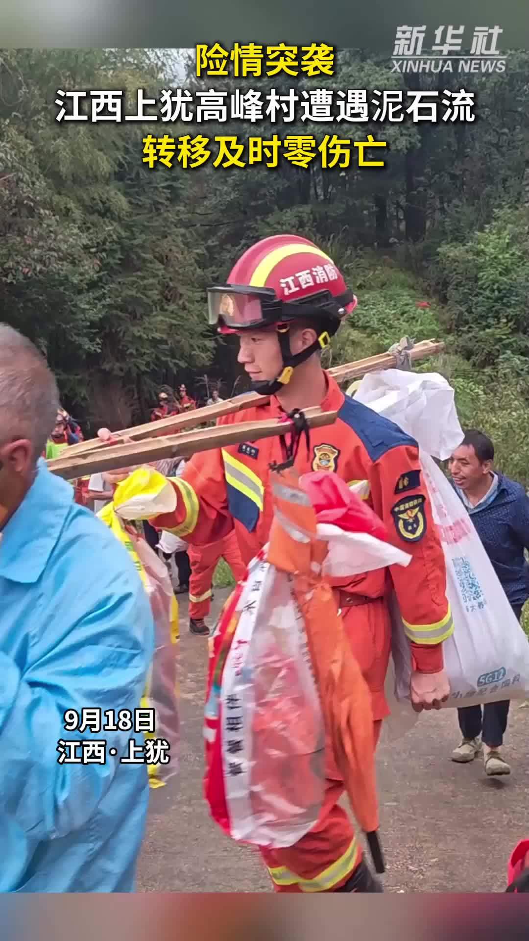 江西上犹高峰村遭遇泥石流 转移及时零伤亡