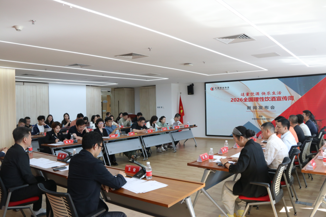第二十五届中国国际酒业博览会新闻发布会暨媒体恳谈会在京举行