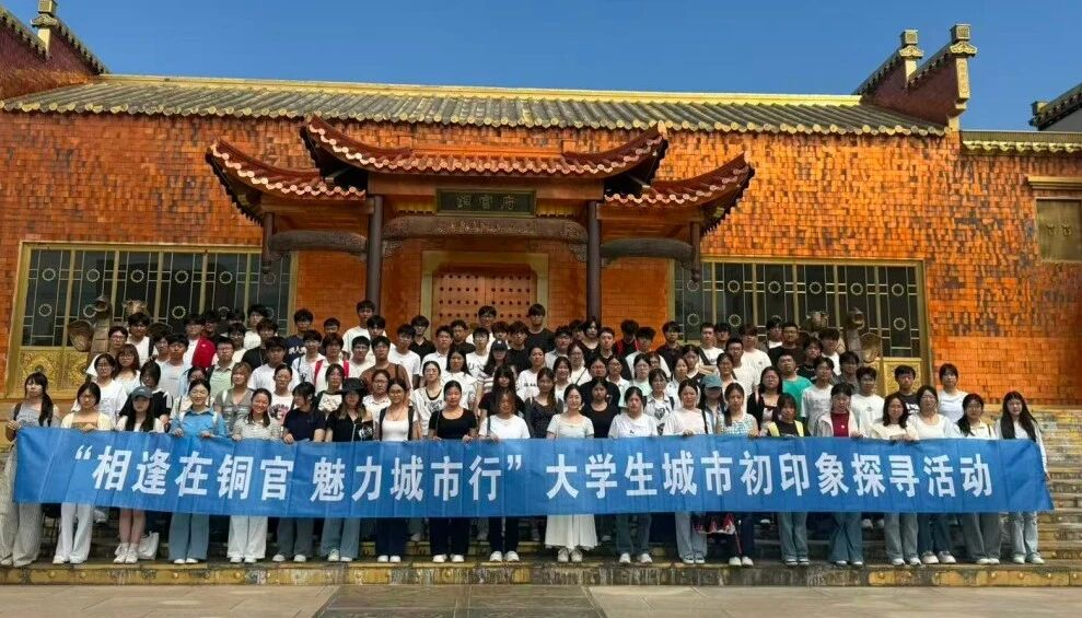 铜陵市铜官区开展大学生城市初印象探寻活动