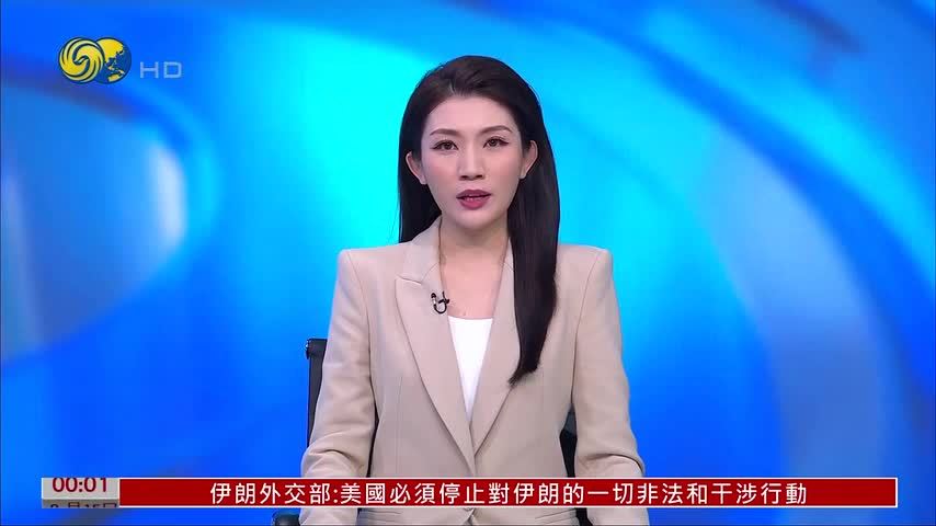 伊朗证实沙特要求推迟海湾国家会议