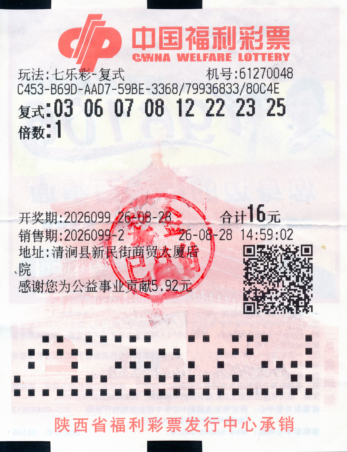 榆林市清涧县彩民领走七乐彩32万元