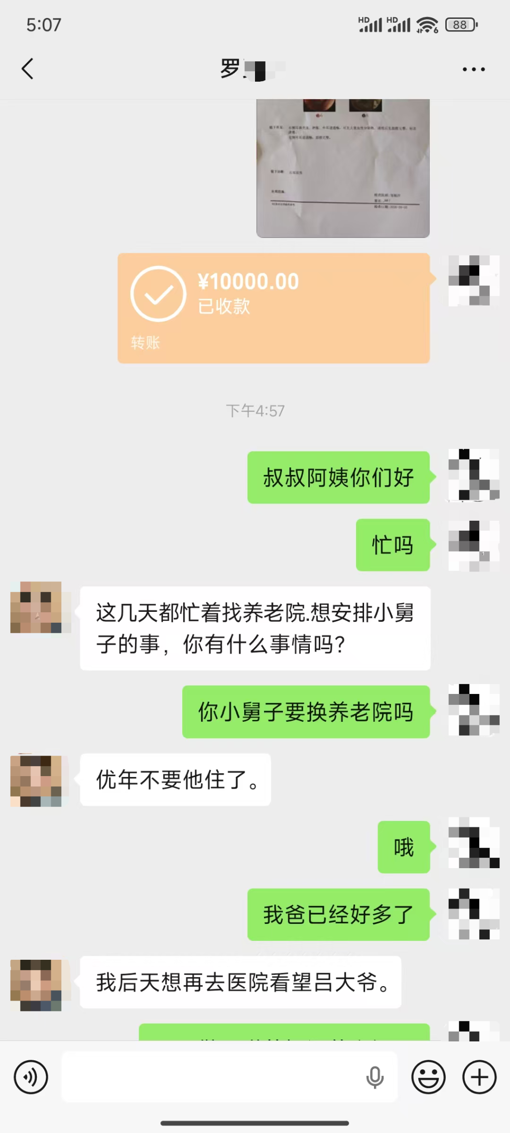 黄先生提供的与罗先生的聊天记录截图